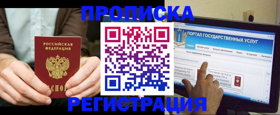 прописка в Вязниках